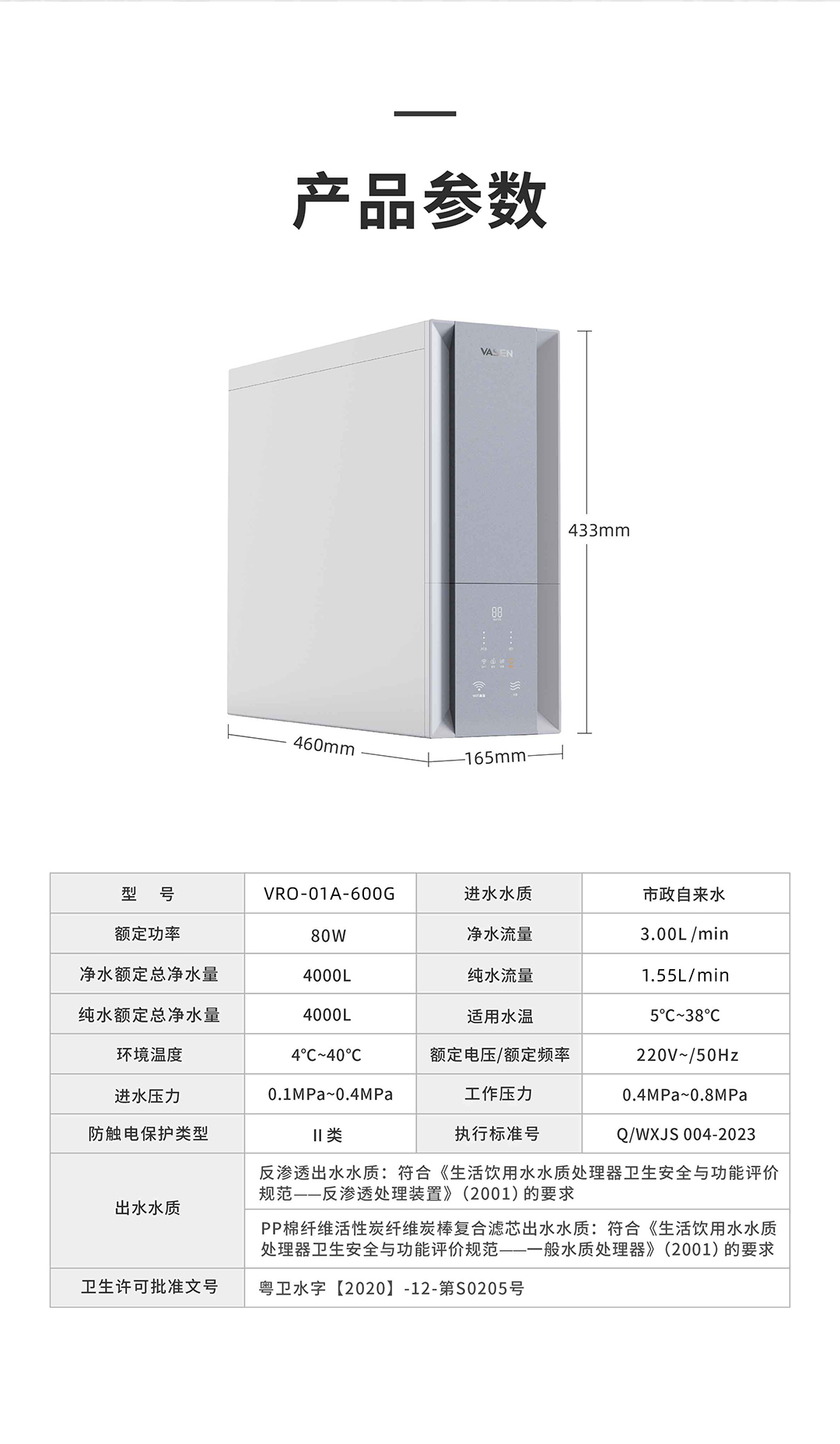 VASEN伟星末端净水器（600G）-切片_14.jpg